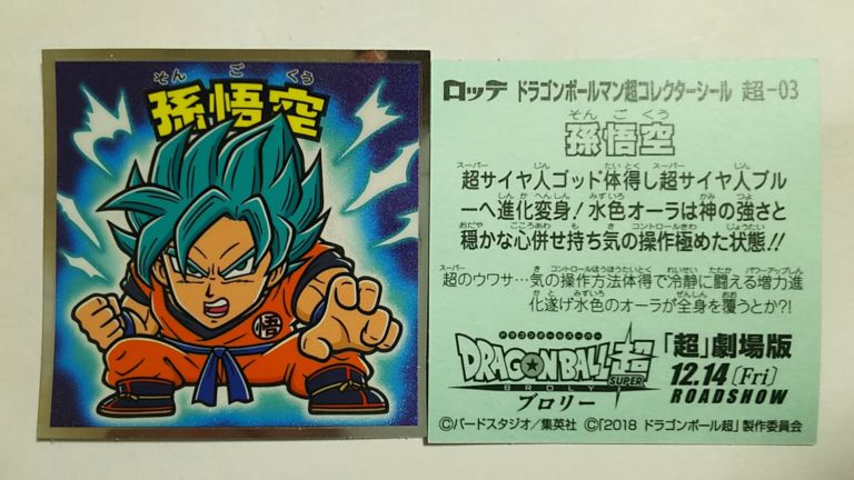 楽天市場】ドラゴンボールマンチョコZ ブルマ Z-12 : ゴールデン