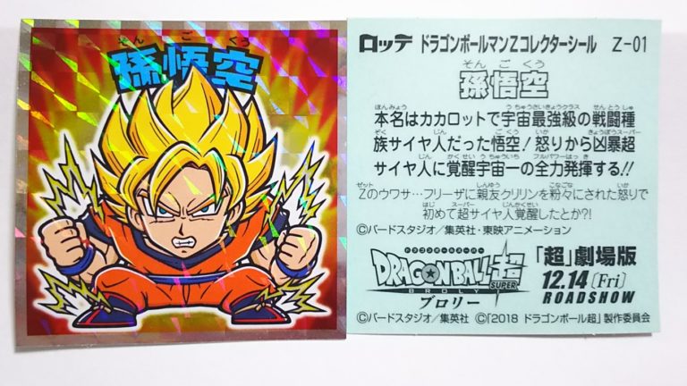 楽天市場 ドラゴンボールマンチョコz 超サイヤ人孫悟空 Z 01 ゴールデンホビー