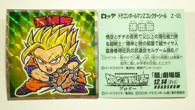ドラゴンボールマンＺ　ブルマ 劇場版 ドラゴンボールマンチョコ超 SH-13 ブルマ