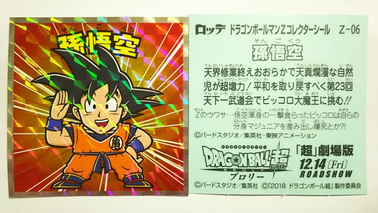 ドラゴンボールマンＺ　ブルマ 楽天市場】ドラゴンボールマンチョコZ ブルマ Z-12 : ゴールデン