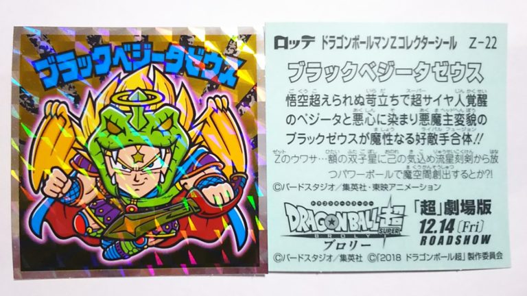 楽天市場 ドラゴンボールマンチョコz ブラックベジータゼウス Z 22 ゴールデンホビー 楽天市場 ドラゴンボールマンチョコz ブラックベジータゼウス Z 22 ゴールデンホビー