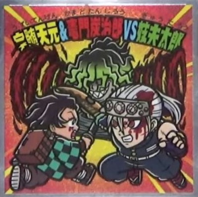 鬼滅の刃 竈門炭治郎 煉獄杏寿郎 宇髄天元 11個セット