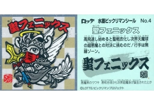 楽天市場】水墨ビックリマンチョコ No.14 ゴーストアリババ