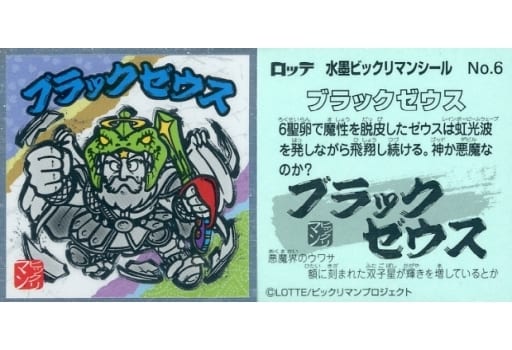 ビックリマンシール 300枚以上 ブラックゼウス スーパーデビル アンドロココ 愛然かぐや キラ ヘッドロココ ロッテ 限定 旧 現状品 YH57N ビックリマンシール、33弾スーパーゼウス、34弾ブラックゼウス、シソジュラ、魔童神デビルーツ