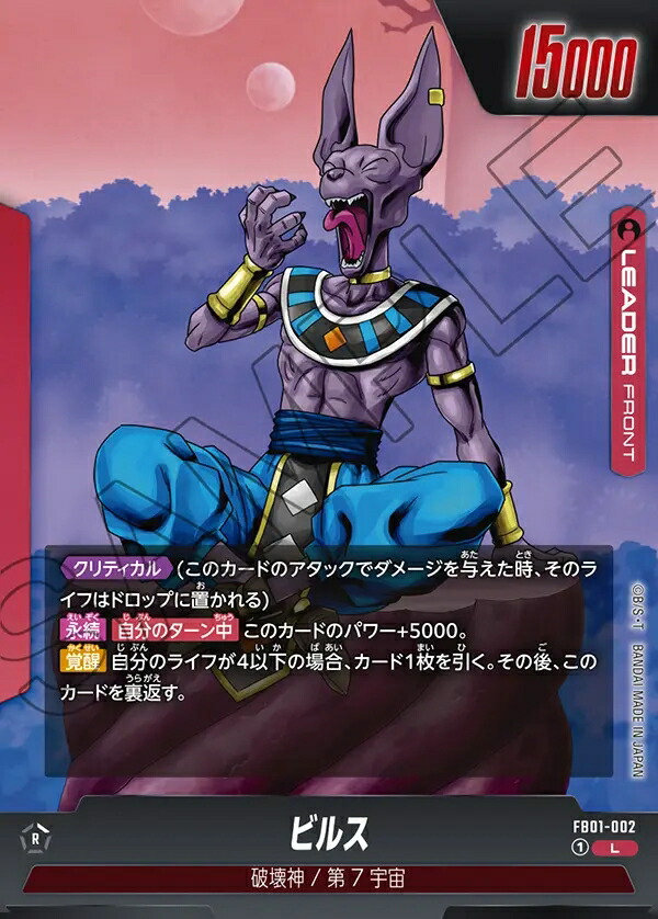 ドラゴンボールカード　覚醒の鼓動　ビルス　sr パラレル 楽天市場】ドラゴンボールスーパーカードゲーム フュージョン