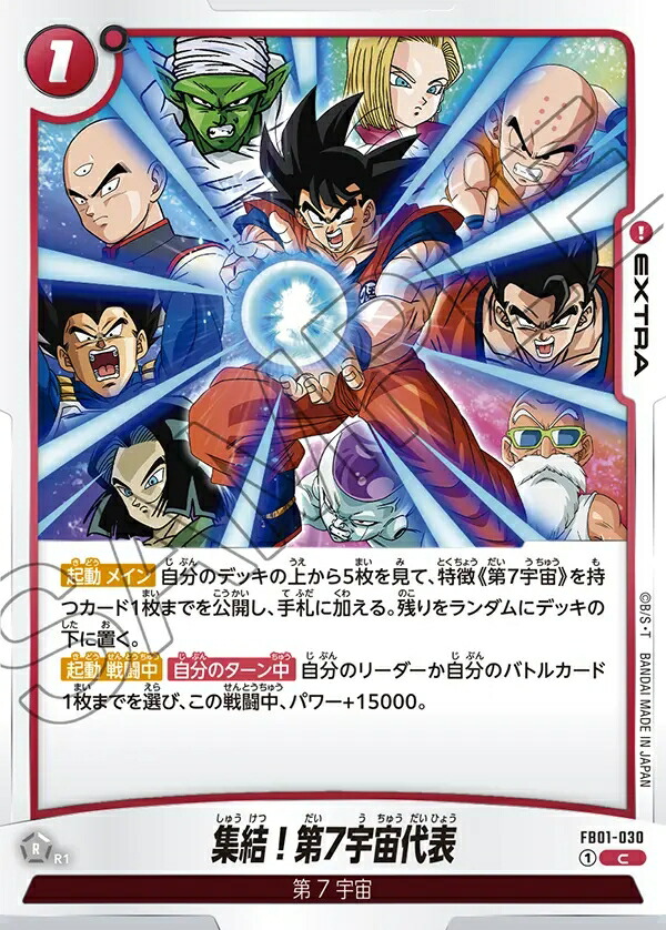 【新品未開封】初回生産限定 ドラゴンボール カードゲーム7 楽天市場】【中古】ドラゴンボールスーパーカードゲーム