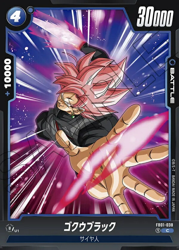 PSA10 ゴクウブラック　フュージョンワールド　FB01 035 Goku Black [Alternate Art] FB01-035 Prices | Dragon Ball