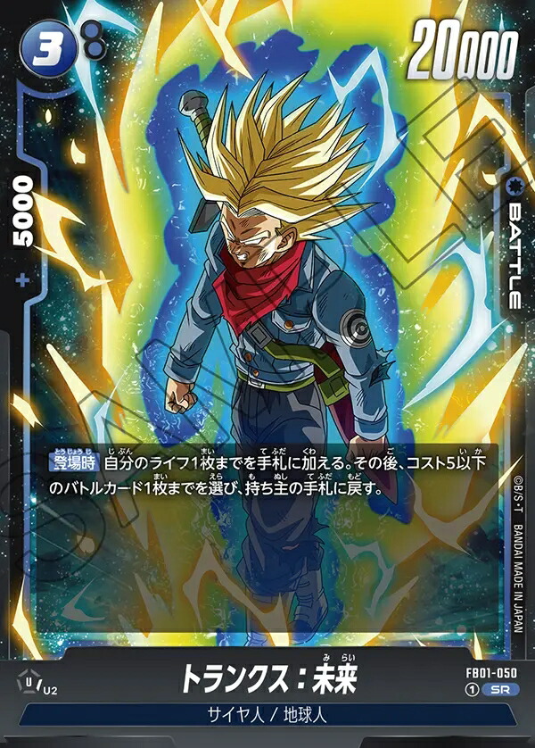 トランクス 未来 FB01-036 L★ リーダーパラレル フュージョンワールド トランクス：未来(パラレル)【L☆】{FB01-036}