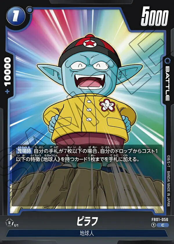 ビルス FB01-002 L★ リーダーパラレル フュージョンワールド 楽天市場】フュージョンワールド FB01-002 ビルス L : フルアヘッド