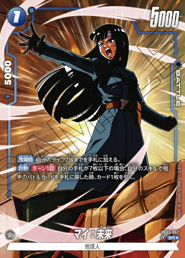 フュージョンワールドSR★.SR248枚人造人間18号ベジット ブルマ マイ未来 楽天市場】ドラゴンボールスーパーカードゲーム フュージョン