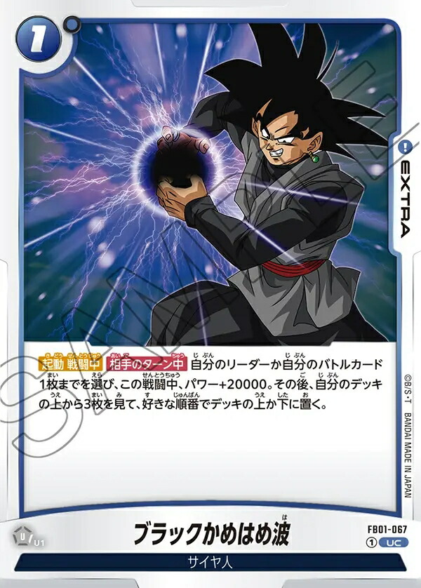 ドラゴンボールカードゲームFB01 『覚醒の鼓動』ゴクウブラックL パラレル ドラゴンボールカードゲームFB01 『覚醒の鼓動』ゴクウブラックL