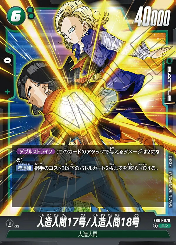 フュージョンワールドSR★.SR248枚人造人間18号ベジット　ブルマ　マイ未来 楽天市場】ドラゴンボールスーパーカードゲーム フュージョン