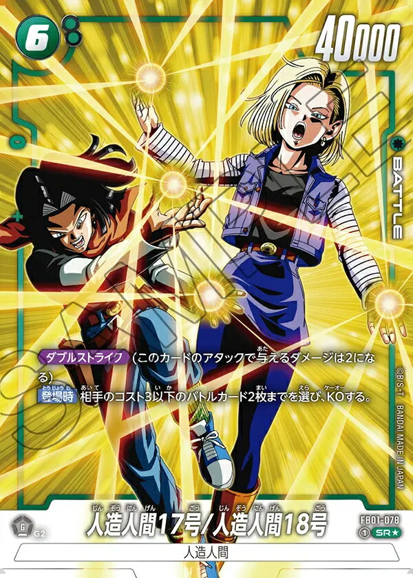 フュージョンワールド 人造人間17号/18号 SR 4枚セット fb01-078_p1.jpg