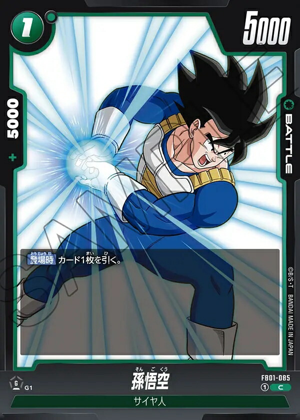 ドラゴンボール　フュージョンワールド孫悟空 SCR 覚醒の鼓動　FB01-139 楽天市場】ドラゴンボールスーパーカードゲーム フュージョン