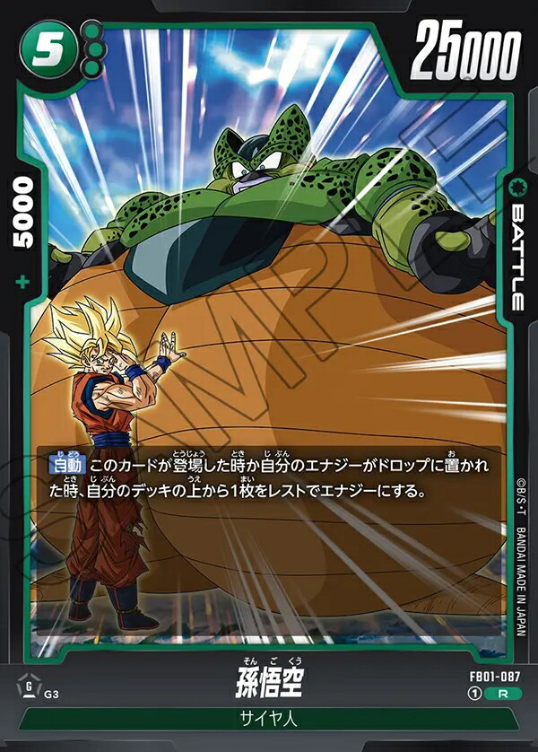 ドラゴンボール 覚醒の鼓動 孫悟空 SCR☆☆ FB01-139 孫悟空 SCR(シークレットレアパラレル) FB01-139 ブースター