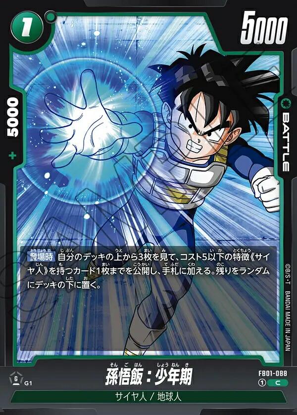 孫悟飯　DBFW FB01-090  プロモ　ドラゴンボールカード DBFW】孫悟飯：少年期【R】FB01-090ドラゴンボールスーパー