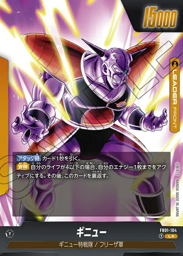 ドラゴンボール - ギガンティックミーティアFS03-15 C★1pフュージョンワールド 烈火の戦気 fb01-104_f_p1.jpg