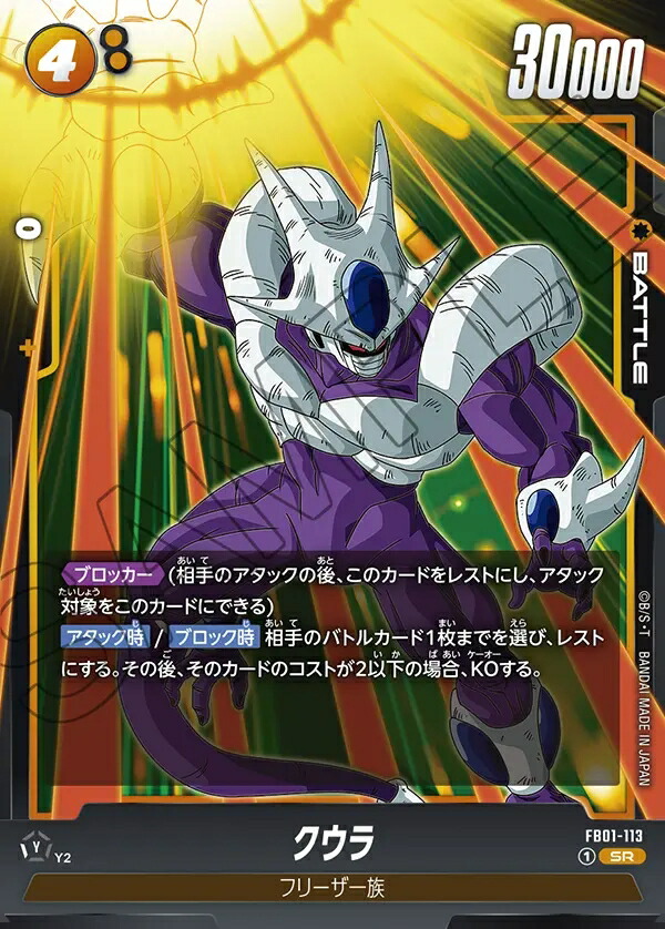ドラゴンボール - ドラゴンボール フュージョンワールド SR パラレル ギニュー クウラ fb01-113.jpg