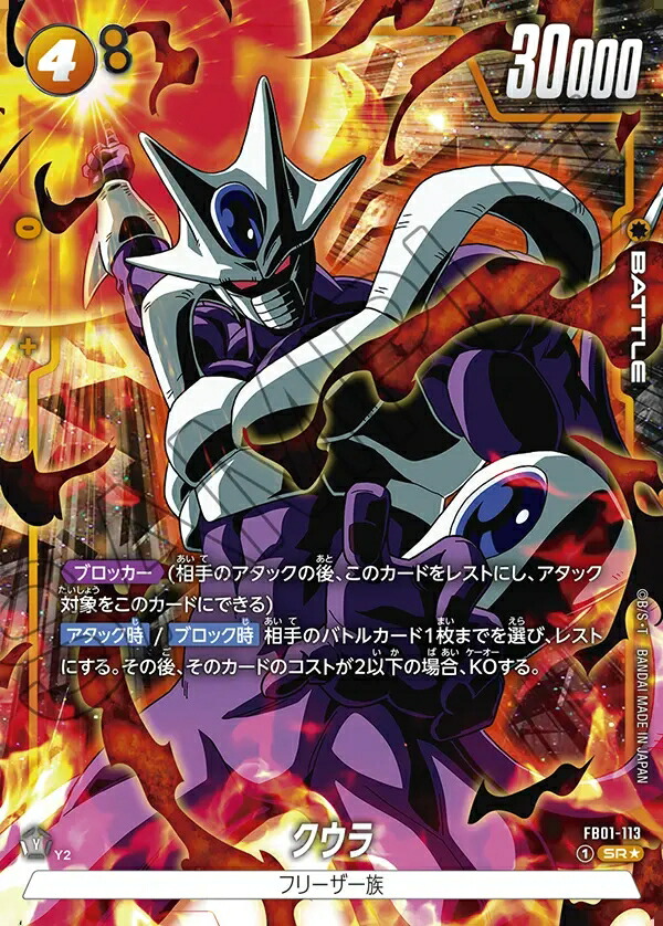 孫悟空 SCR★ [FB01-139](フュージョンワールド 「覚醒の鼓動」) パラレル】FB01-139 孫悟空 SCR | [FB01] 覚醒の鼓動