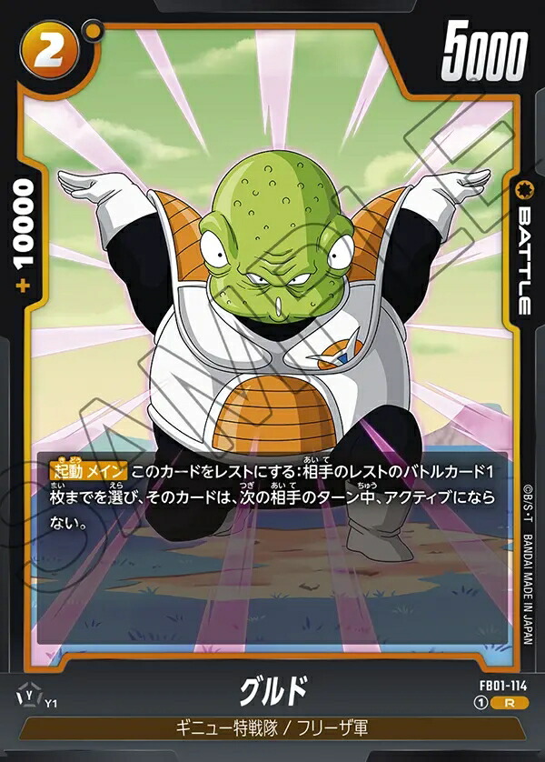 ドラゴンボールカード Wccfsteel fb01-114.jpg