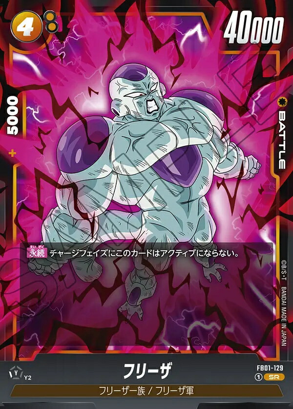 ドラゴンボールカードゲーム　完全体フリーザー fb01-129.jpg
