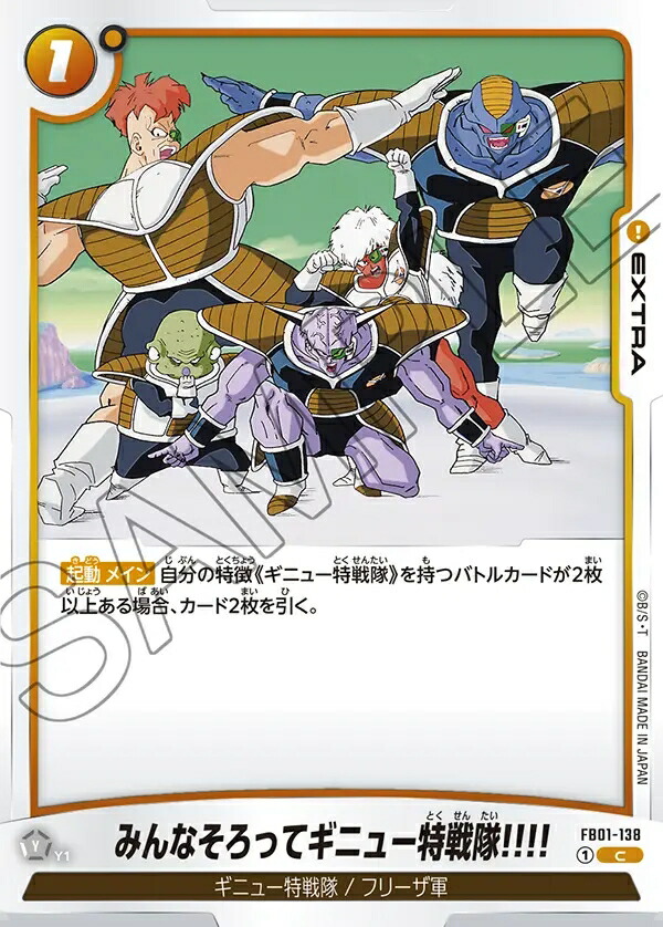 世界41枚 PSA10 ギニュー特戦隊 SR ドラゴンボールフュージョンワールド 楽天市場】ドラゴンボールスーパーカードゲーム フュージョンワールド