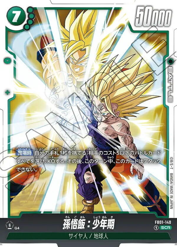 ドラゴンボールガード　覚醒の鼓動　悟飯リーダーパラレル美品 新品 ドラゴンボールカード 覚醒の鼓動 孫悟飯 少年期 リーダー