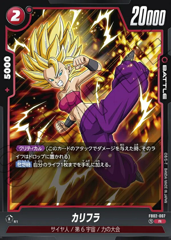 ドラゴンボール　カリフラ　アルティメットバトル　フュージョンワールド ドラゴンボールスーパーカードゲーム フュージョンワールド」の