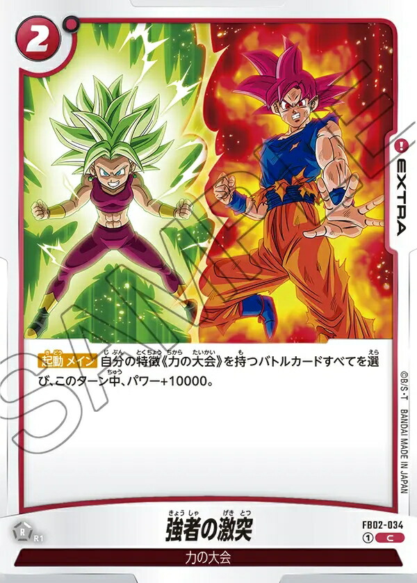 ドラゴンボール  フュージョンワールド  烈火の闘気 FB02 ☆2ボックス ブースターパック 烈火の闘気 [FB02] | ドラゴンボールスーパー