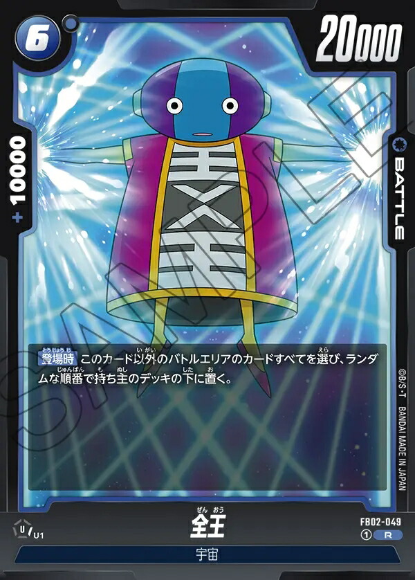 楽天市場】フュージョンワールド FB04-010 全王 R : フルアヘッド