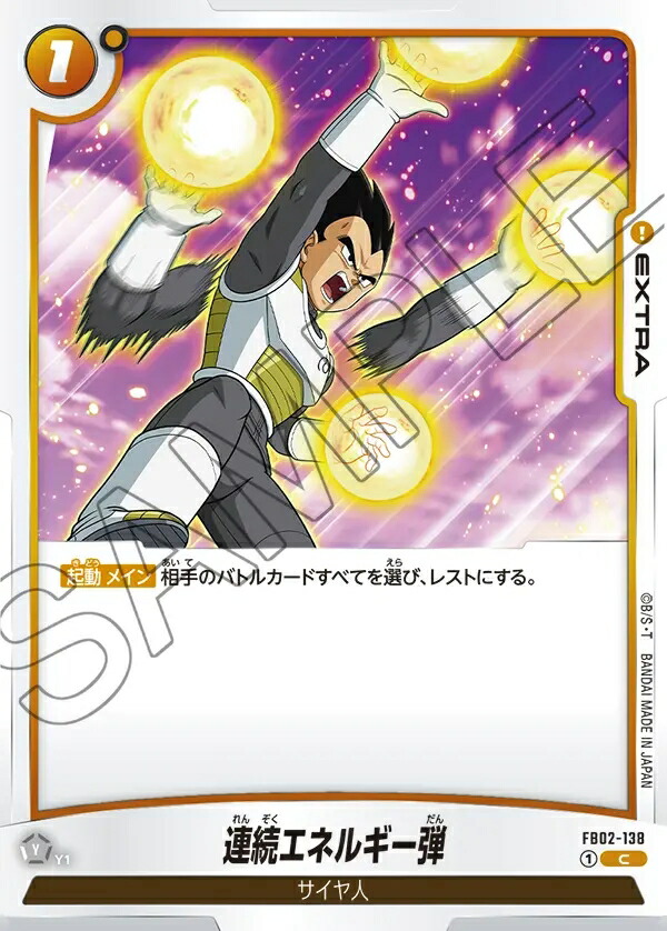 ベジット FB02-139 烈火の闘気フュージョン ワールド　　SCR フュージョンワールド 烈火の闘気FB02-139 ベジット SCR