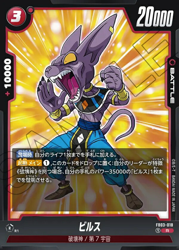 ドラゴンボール　フュージョンワールド　ビルス　SR おまけ付き 楽天市場】ドラゴンボールスーパーカードゲーム フュージョン