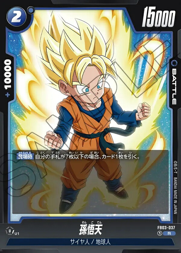 ドラゴンボールカードゲーム怒りの咆哮FB03孫悟飯 FB03-080 孫悟空 R | [FB03] 怒りの咆哮 | ドラゴンボール