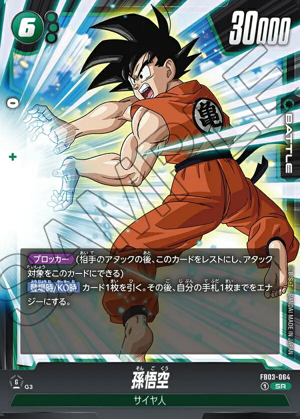 【怒りの咆哮】ドラゴンボールカード 孫悟空GT  FB03-104 L ドラゴンボールスーパーカードゲーム 孫悟空:GT [FB03 104 L