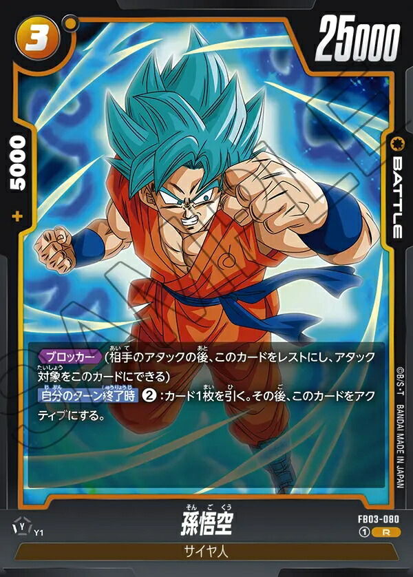 ドラゴンボールカードゲーム怒りの咆哮FB03孫悟飯 パラレル】FB03-039 孫悟飯：青年期 SR☆ | [FB03] 怒りの咆哮