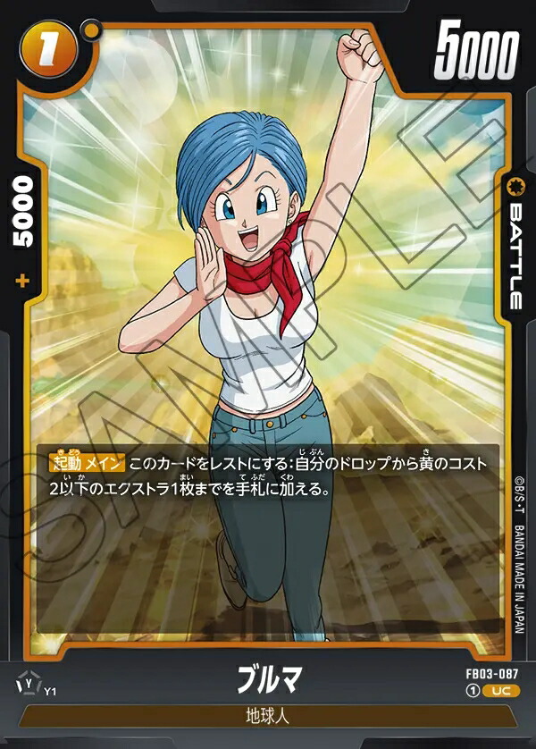 ドラゴンボール フュージョンワールド ブルマ SR ブルマ SR☆ドラゴンボールフュージョンワールド - メルカリ