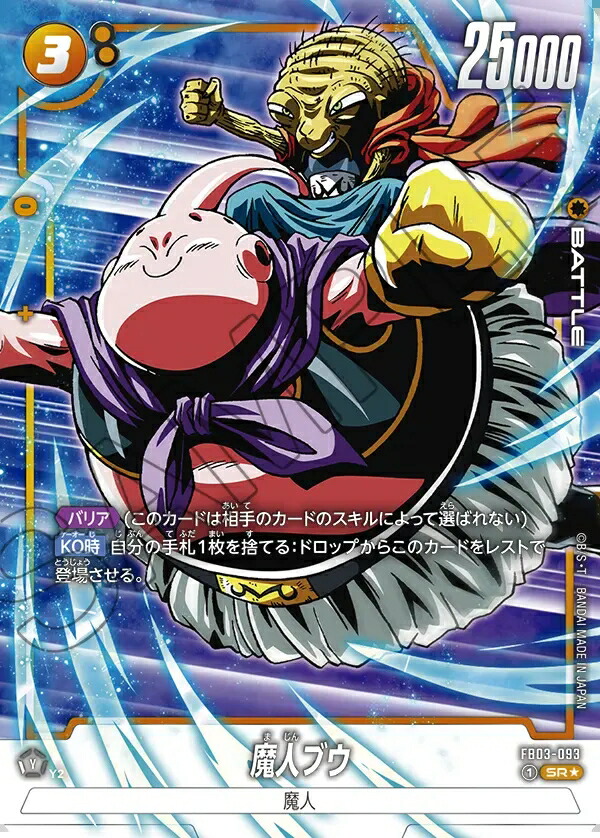 フュージョンワールドSR★.SR248枚人造人間18号ベジット　ブルマ　マイ未来 楽天市場】ドラゴンボールスーパーカードゲーム フュージョン