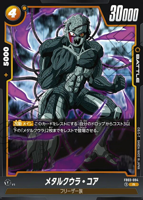 楽天市場】フュージョンワールド FB02-135 メタルクウラ UC