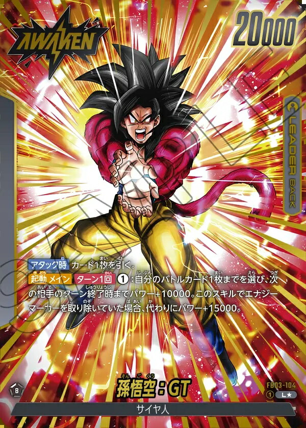 孫悟飯：青年期 SR ★ FB03 ブースターパック『怒りの咆哮』 FB03-… 孫悟飯：青年期 SR ☆ FB03 ブースターパック『怒りの咆哮