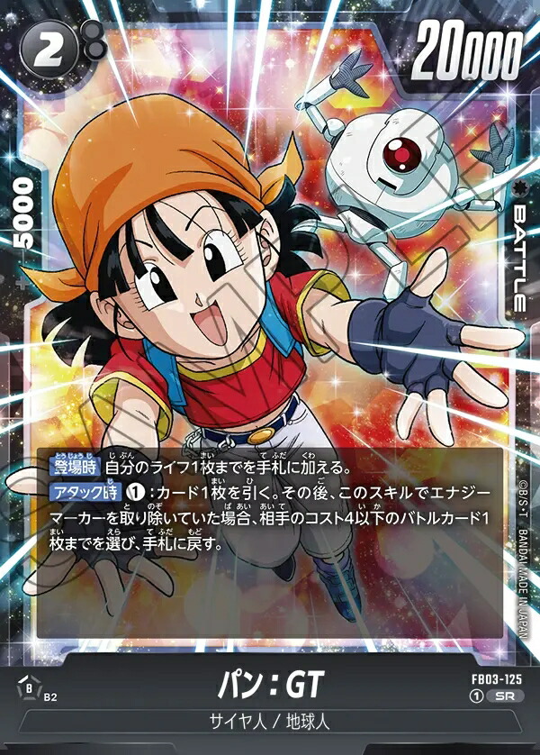 楽天市場】ドラゴンボールスーパーカードゲーム FB03-124 パン