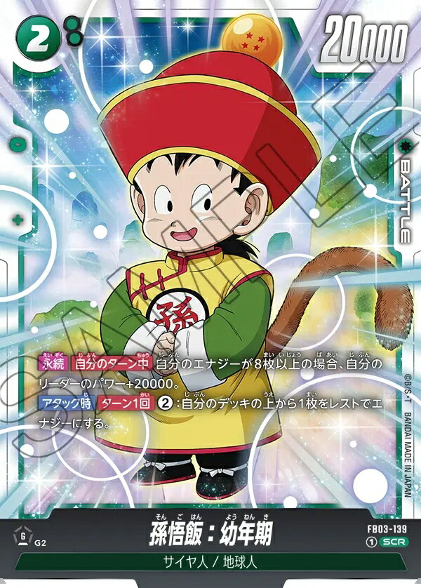 フュージョンワールド　孫悟飯　幼年期　PSA10 三連番　3枚セット フュージョンワールド 孫悟飯 幼年期 PSA10 三連番 3枚セット
