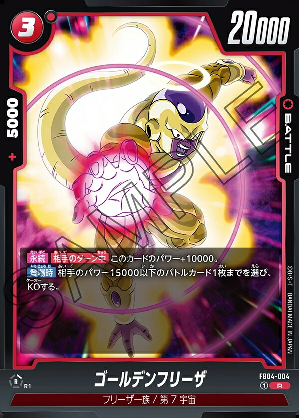 ゴールデンフリーザ SCR ★ FB02 状態A-〕ゴールデンフリーザ【SCR】{FB02-140}