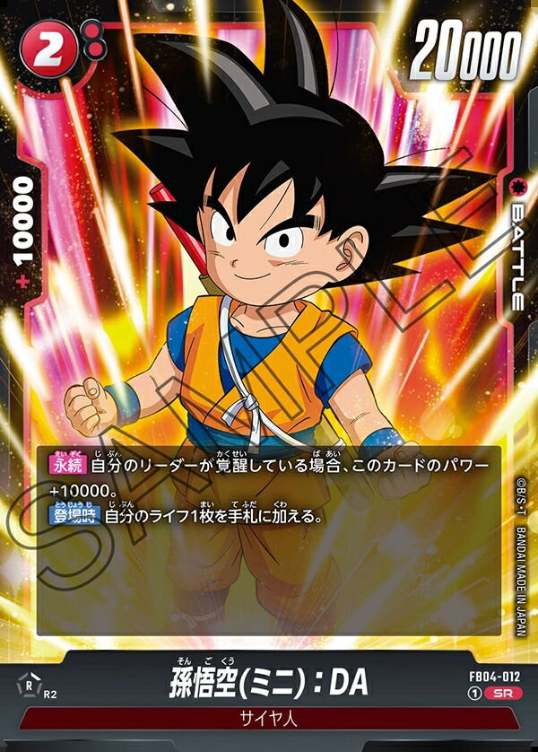 孫悟空 SCR★ [FB01-139](フュージョンワールド 「覚醒の鼓動」) 孫悟空 SCR (シークレットレア) FB01-139 ブースターパック