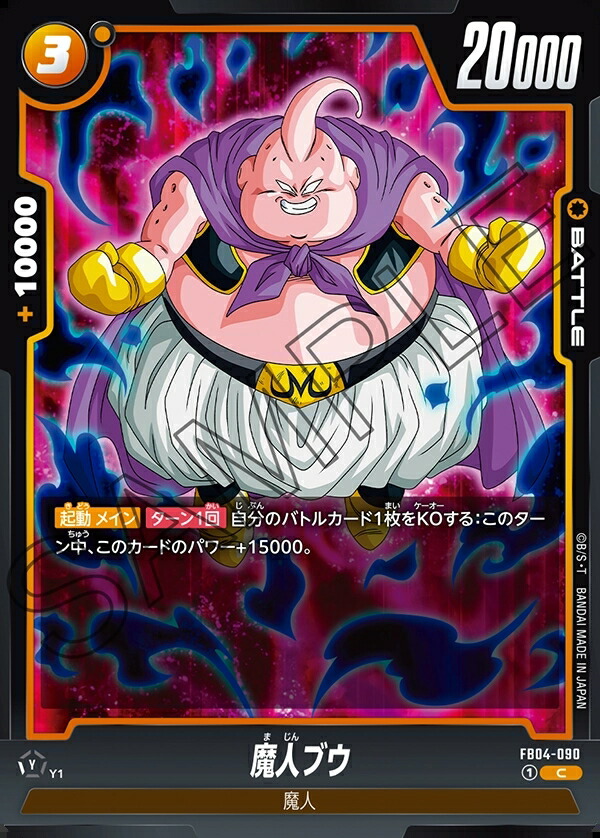フュージョンワールド 魔人ブウ：純粋 FB04-094 SR★ パラレル　3枚 Amazon.co.jp: ドラゴンボールカードゲームフュージョンワールド