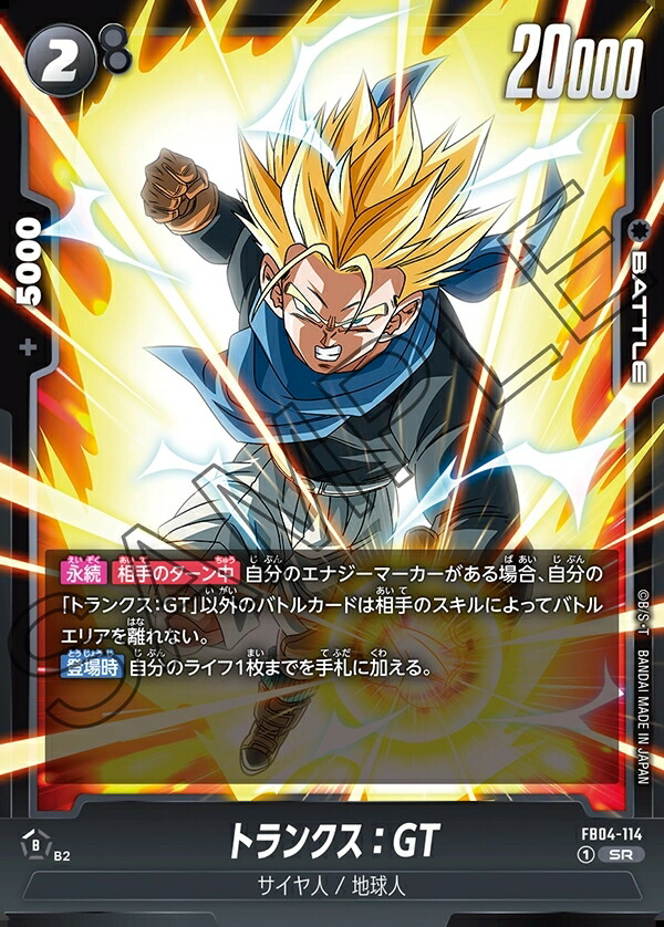 ドラゴンボール　フュージョンワールド　限界を超えし者　FB04 SR以下4コン ドラゴンボールスーパーカードゲーム フュージョンワールド