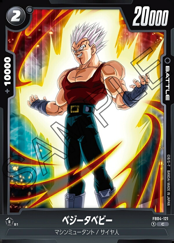 ドラゴンボールフュージョンワールド　限界を越えしもの　スーパーベビー２ Amazon.co.jp: ドラゴンボールカードゲームフュージョンワールド