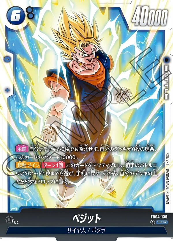 ベジット　scr　２枚セット　ドラゴンボールフュージョンワールド ドラゴンボールフュージョンワールドベジットscr