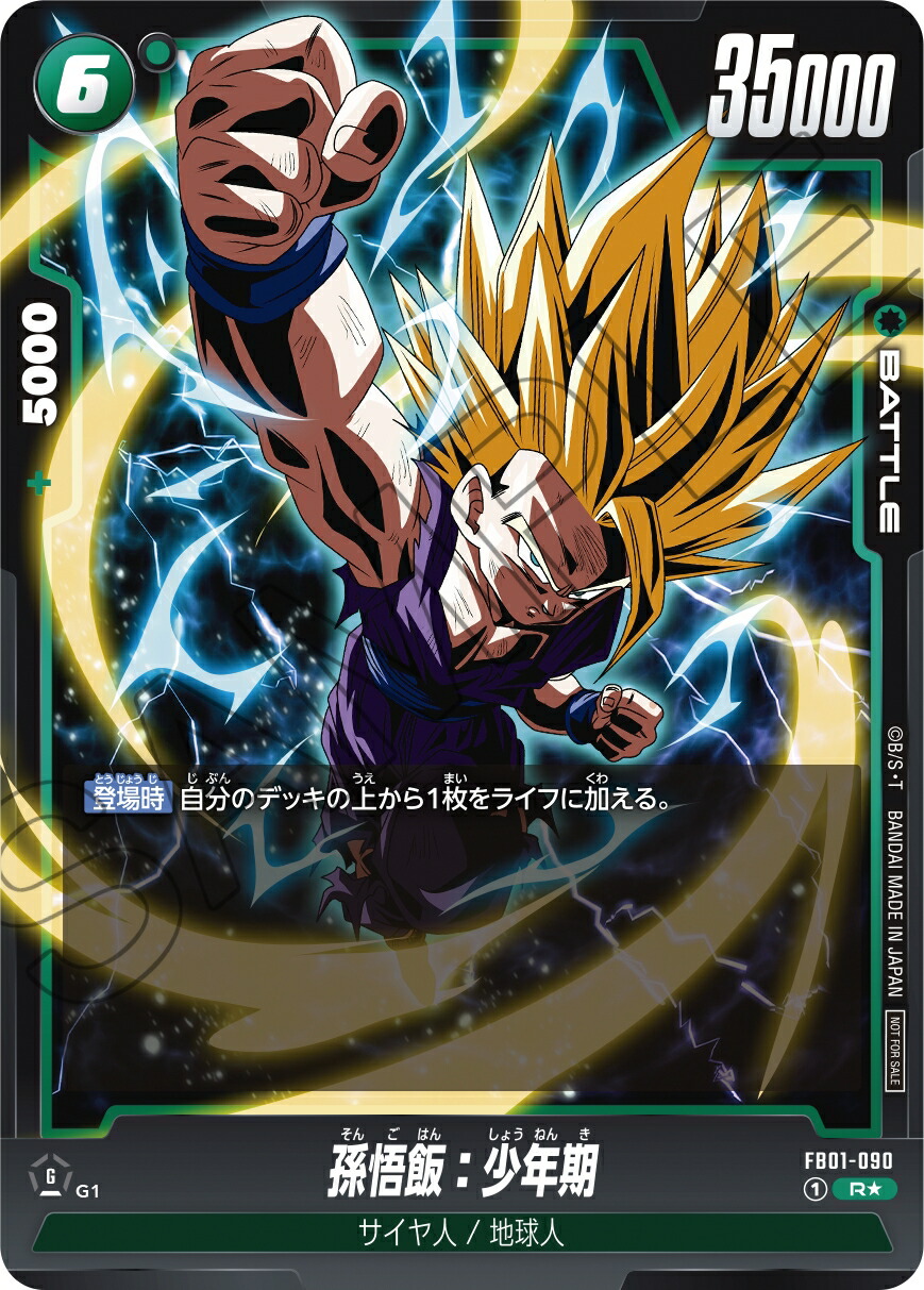 ユウリ　孫悟飯　少年期　FB01-071 L】孫悟飯：少年期〈G〉《FB01-071》 | FB01 覚醒の鼓動