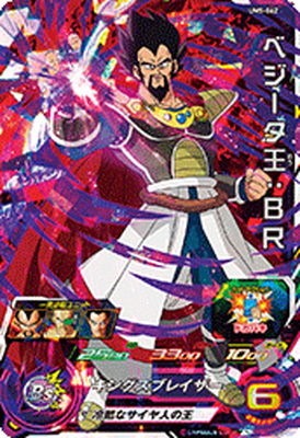 ドラゴンボール - スーパードラゴンボールヒーローズ　ベジータ UM5-054 ベジータ：BR 迎撃する王子 | DBH日和（ドラゴンボール