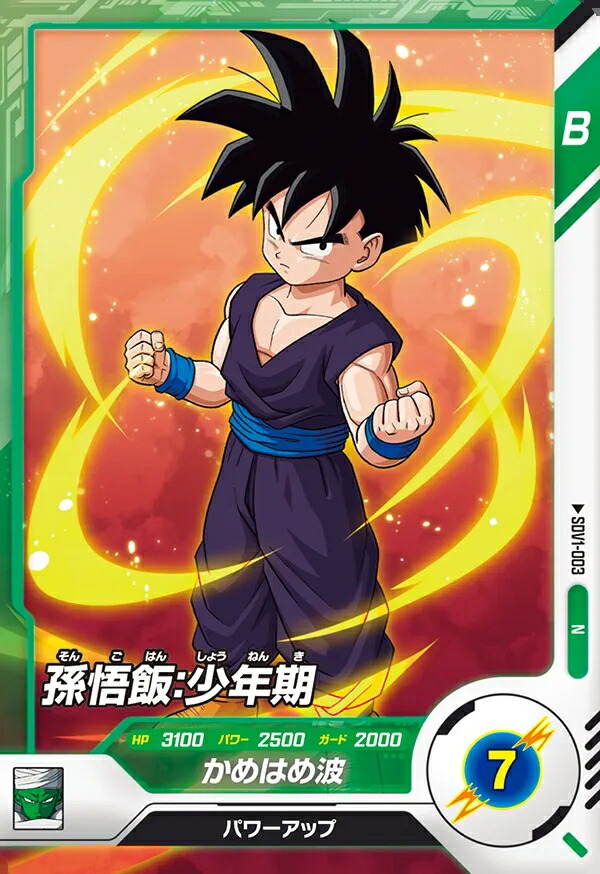 たいやはたら　ドラゴンボールダイバーズ 孫悟飯幼年期&トランクス青年期 たいやはたら ドラゴンボールダイバーズ 孫悟飯幼年期